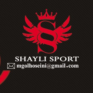 تولیدی ورزشی بانوان فروش عمده، ارسال به ایران و خارج کشور (@shayli_sport)
