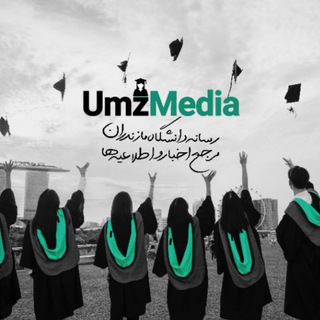 UmzMedia | دانشگاه مازندران (@umzmedia)