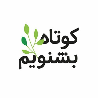 لیلا طوفانی | Kootah_beshnavim (@kootah_beshnavim)