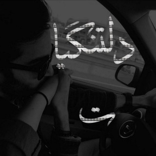 دلتنگیات 🥀 🖤 (@del_tangiatm)