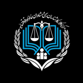 🇮🇷اخبار حقوقی ایران 🇮🇷 (@mosahebevekalat)