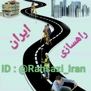 راهسازی ایران (@rahsazi_iran)