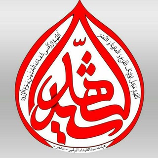 مشعر ( سیره سیدالشهداء ) (@mashar110)