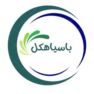 باسیاهکل💚 (@basiyahkal)