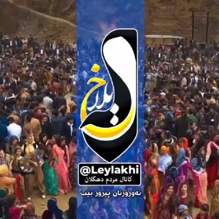 کانال مردم دهگلان🏷 (@leylakhi)
