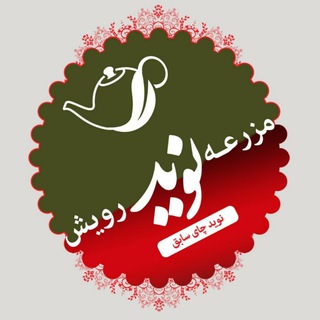 نوید چای (@teanavid)