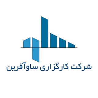 کارگزاری ساوآفرین (@savbroker)