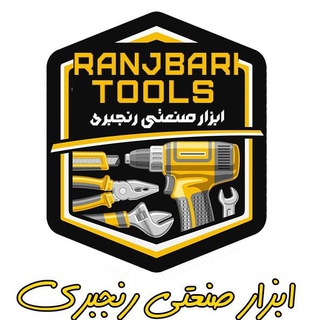 ابزارآلات صنعتی رنجبری (@abzaralateranjbari)