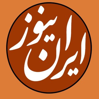 iran news (@irannews40)