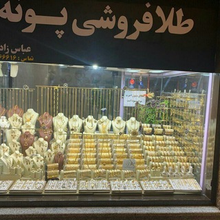 طلاو نقره سراي پونه 💍 (@talavanoghreh)