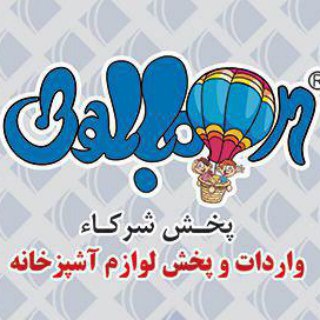 《 بازرگانی بالون 》 لوازم آشپزخانه (@kitchen_balloon)