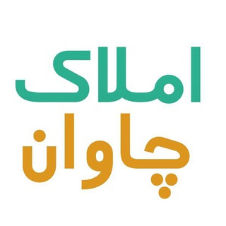 املاک چاوان (@chavan_realestate)