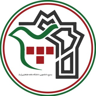 بسیج دانشگاه علامه طباطبایی (@basijatu)