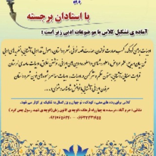 آموزشگاه تخصصی ادبیات فارسی (@adabiat_baraye_hame)