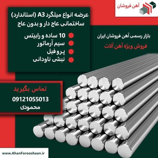 آهن فروشان (@ahanforooshaan)