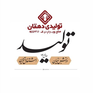 تولیدی ام دی اف دهقان (@tolidi_dehghan1)