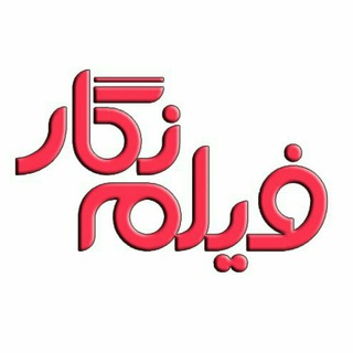 مجلهٔ فیلم نگار (@filmnegarmag)
