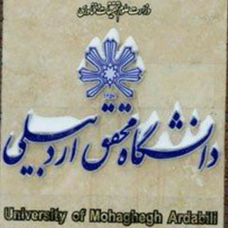 مرکز همایش‌های دانشگاه محقق اردبیلی (@umaconf)