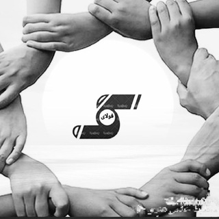 سهامداران فولای (@folaay)