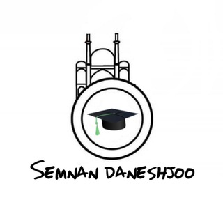 کانال دانشجویی سمنان (@semnan_daneshjoo)