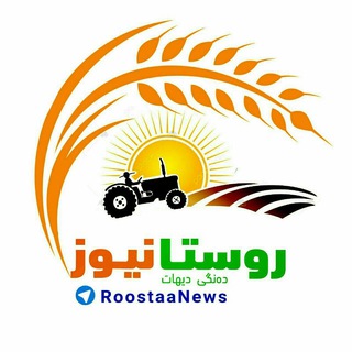 پایگاه خبری روستانیوز (@roostaanews)