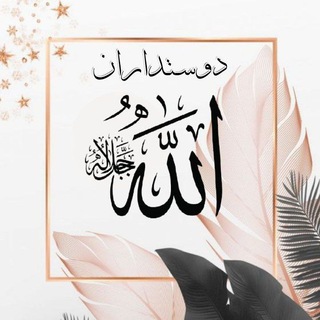 دۅﺳ̭͠ـتدٱرٱטּ الـلـهﷻ (@dost34)
