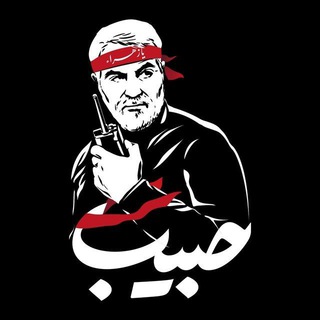 رسانه حبیب (@habib_resane)