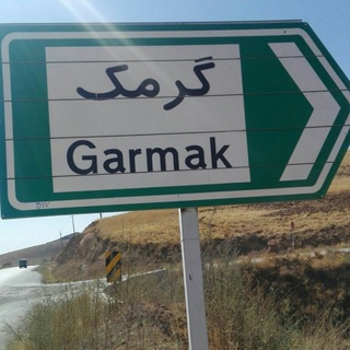 گرمک (@gaarmak)