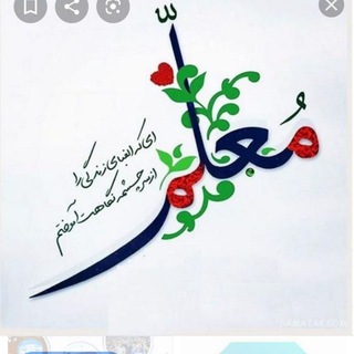کانال معلمان با دانش (@amooz_garan)