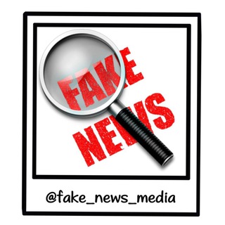 رسانه، روزنامه نگاری و اخبار جعلی (@fake_news_media)
