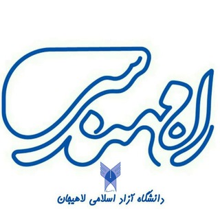 راه مهندسی دانشگاه آزاد لاهیجان (@rahmohandesi_liau)