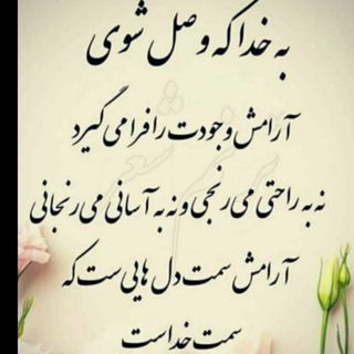 از خود به خدا (@azkhodbekhoda)