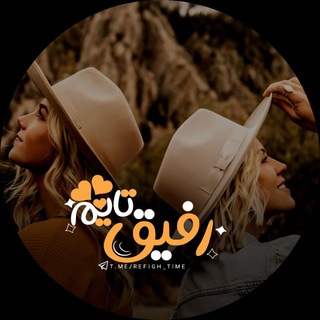 رفیقتآیم♡› (@refigh_time)