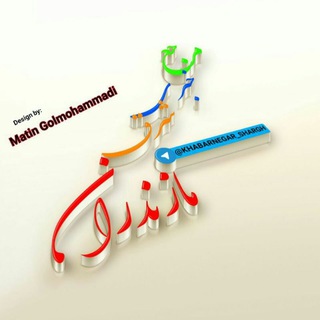 مرجع خبری شرق مازندران (@sharghmazandarann)