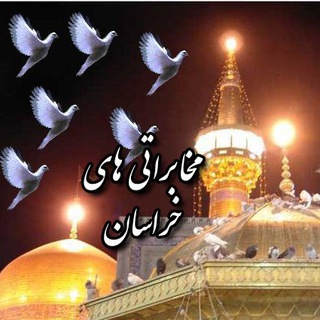 کانال مخابراتی های خراسان (@tckhorasan)