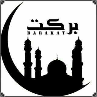 🌴 کانال رقیه شرعی برکت 🌴 (@barakat_maf1440)