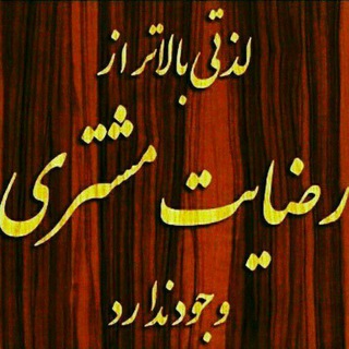 رضایت و فیش های واریزی مشتری ها گالری یاس (@galariyas324)