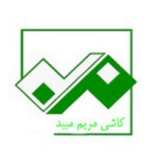 شرکت کاشی مریم میبد (@maryamtilemeybod)
