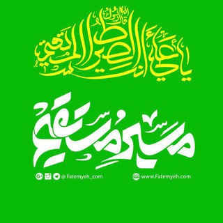 مسیر مستقیم (@fatemyeh_com)