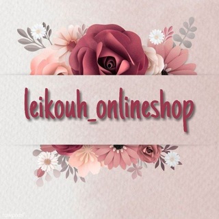 لِیکوه شاپ 💎💫 (@leikouh_onlineshop)
