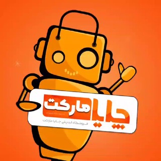 چایا مارکت | ChayaMarket (@chayamarket)