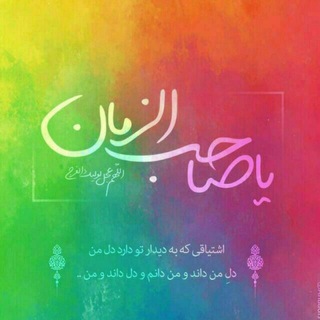 💧منتظران مهدی(عجل الله الشریف)💧 (@yabaghiatala)