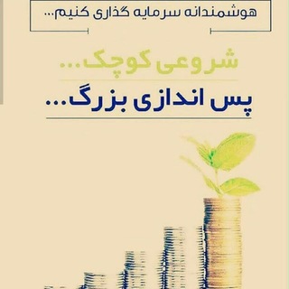 بیمه زندگی وتامین آتیه پاسارگاد (@pasargad_sedaghat09195865358)