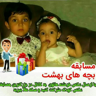 🎎بچه های بهشت🚼 (@childrenofparadise)