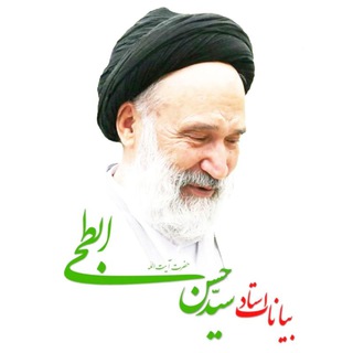بیانات انسان ساز حضرت آیت الله سید حسن ابطحی خراسانی رحمت الله علیه (@dar_mahzar_ostad)