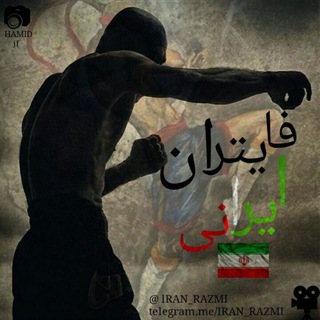 پایگاه خبری فایتران ایرانی🇮🇷 (@iran_razmi_ir)