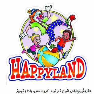 هپی لند (@h4ppyland)