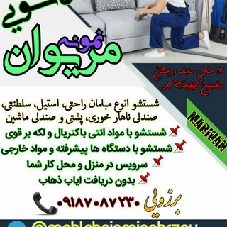 مبل شویی و قالی شویی نمونه مریوان (@moblshoinminebrzoy)