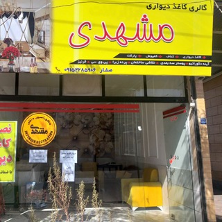 کاغذ دیواری و آئینه دکوراتیو (@patine2244)