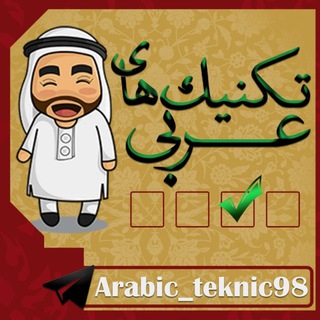 نظرات و رضایت از پکیج و کلاسها (@arabic_teknic98)